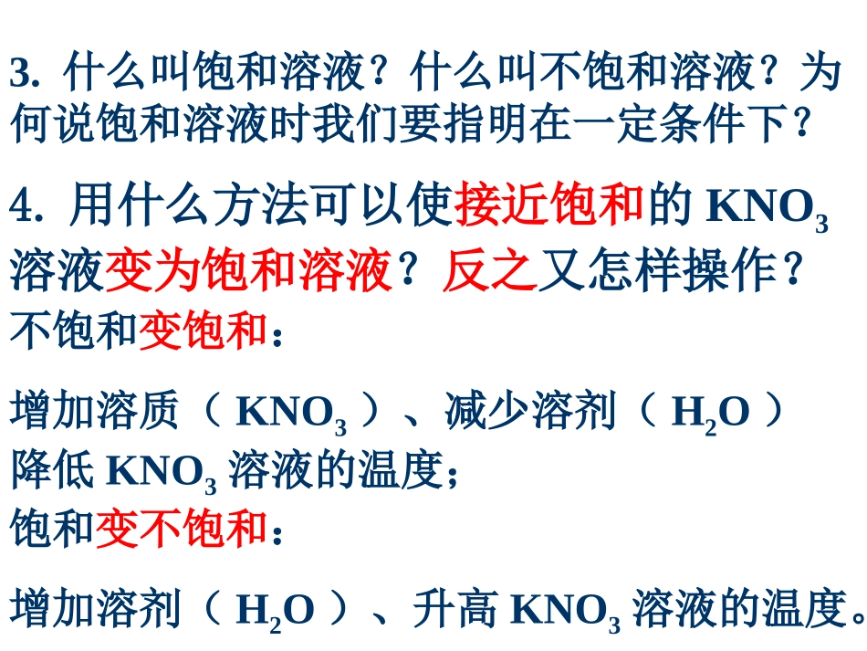 课题2_溶解度2_第3页