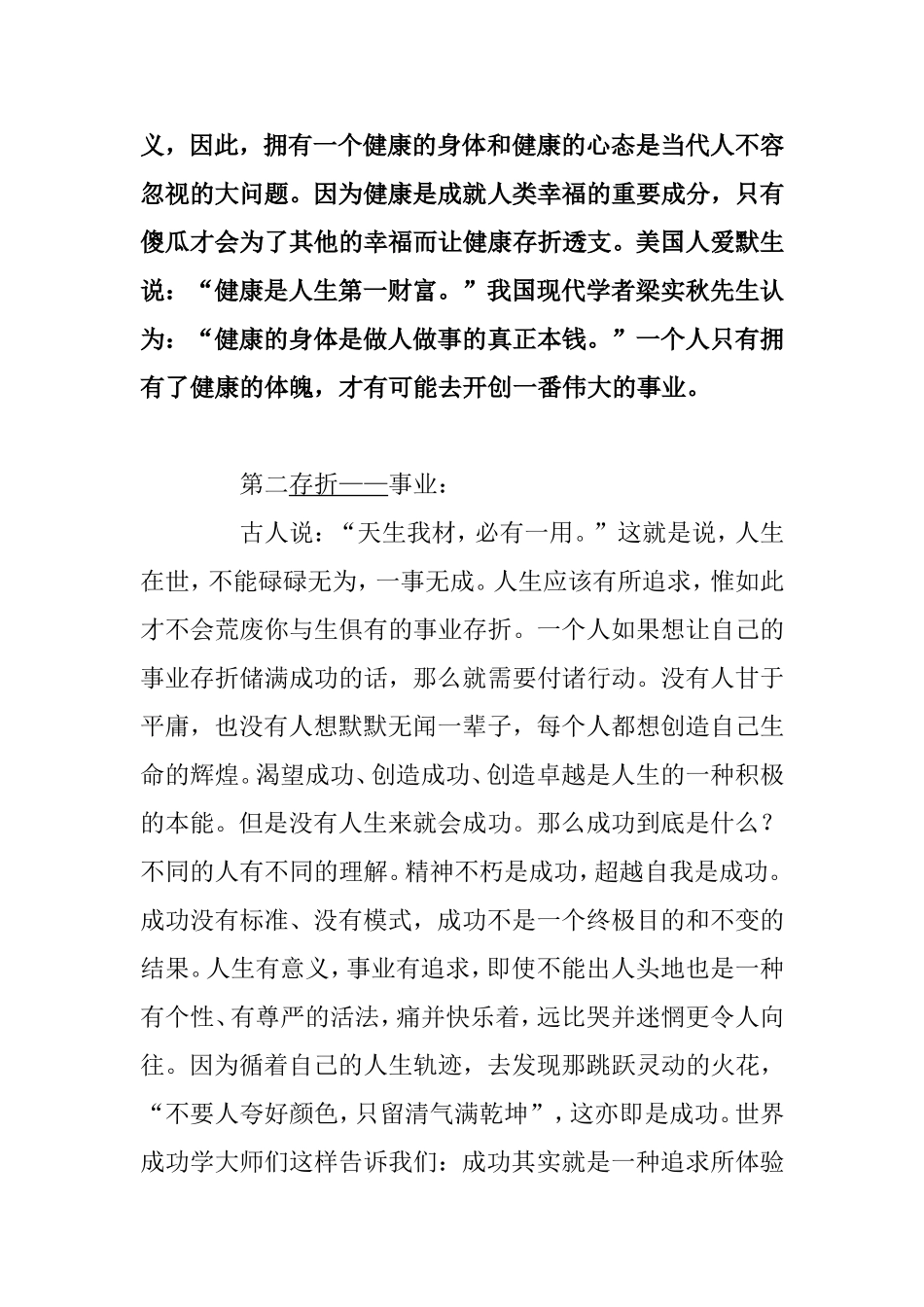 人生的四张存折_第2页