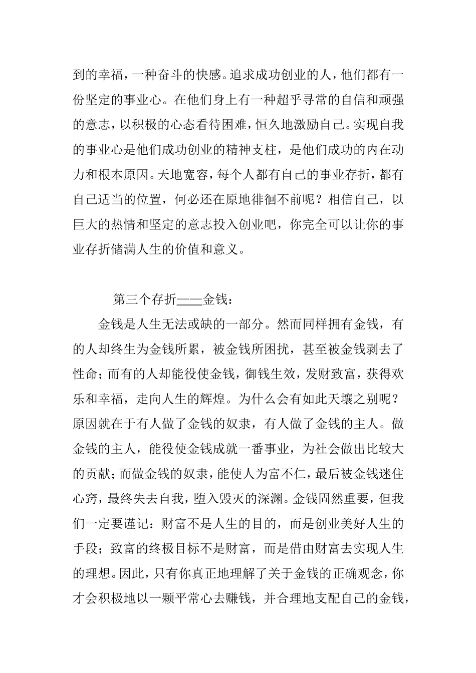 人生的四张存折_第3页