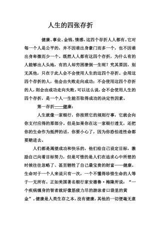 人生的四张存折