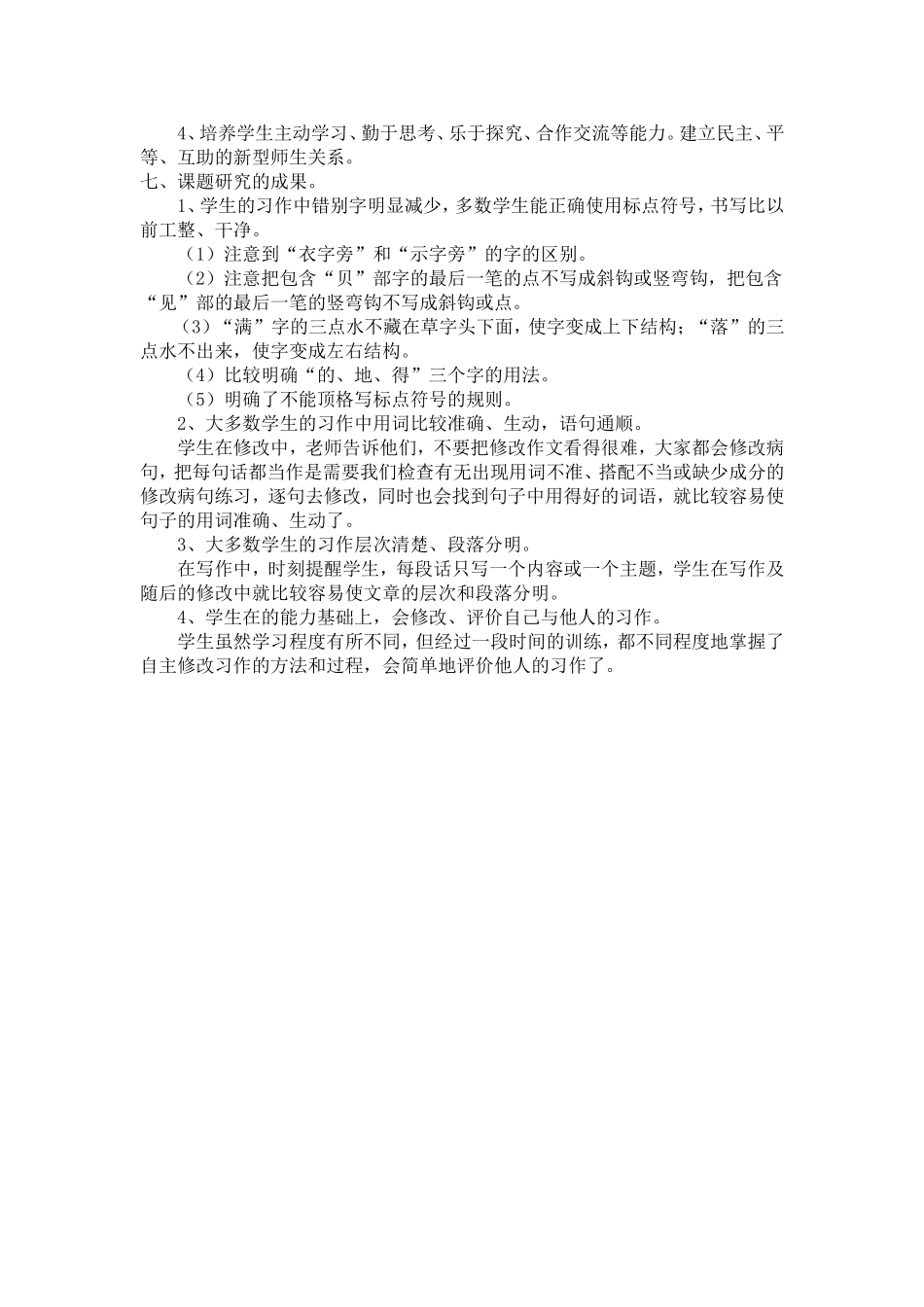 学生习作的自主修改课题研究_第2页