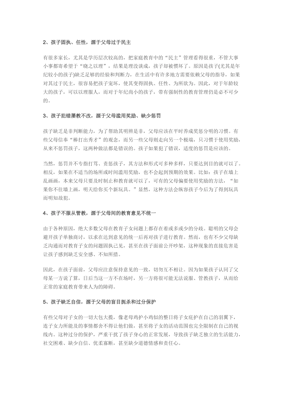 你的孩子听话吗_第2页
