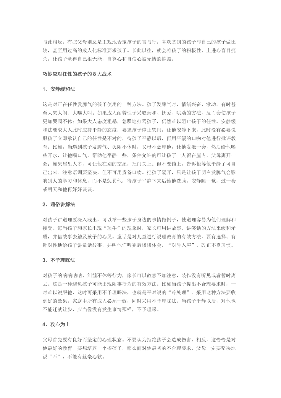 你的孩子听话吗_第3页