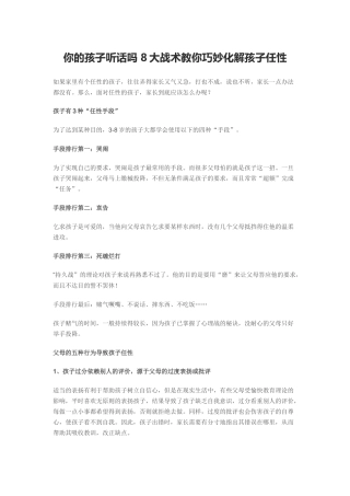 你的孩子听话吗