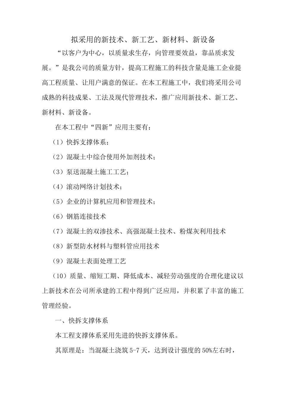 拟采用的新技术、新工艺、新材料、新设备_第1页