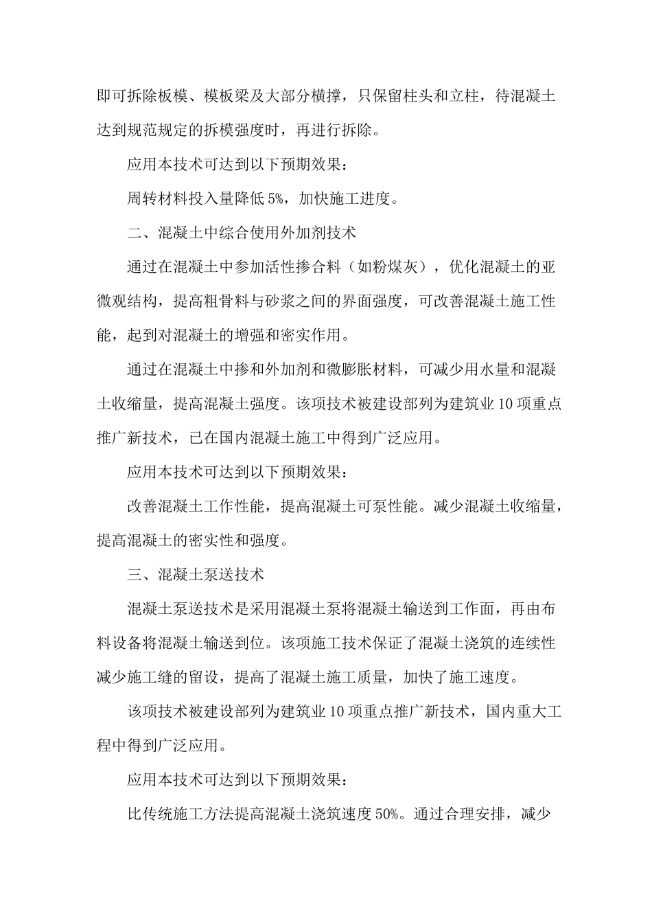 拟采用的新技术、新工艺、新材料、新设备_第2页