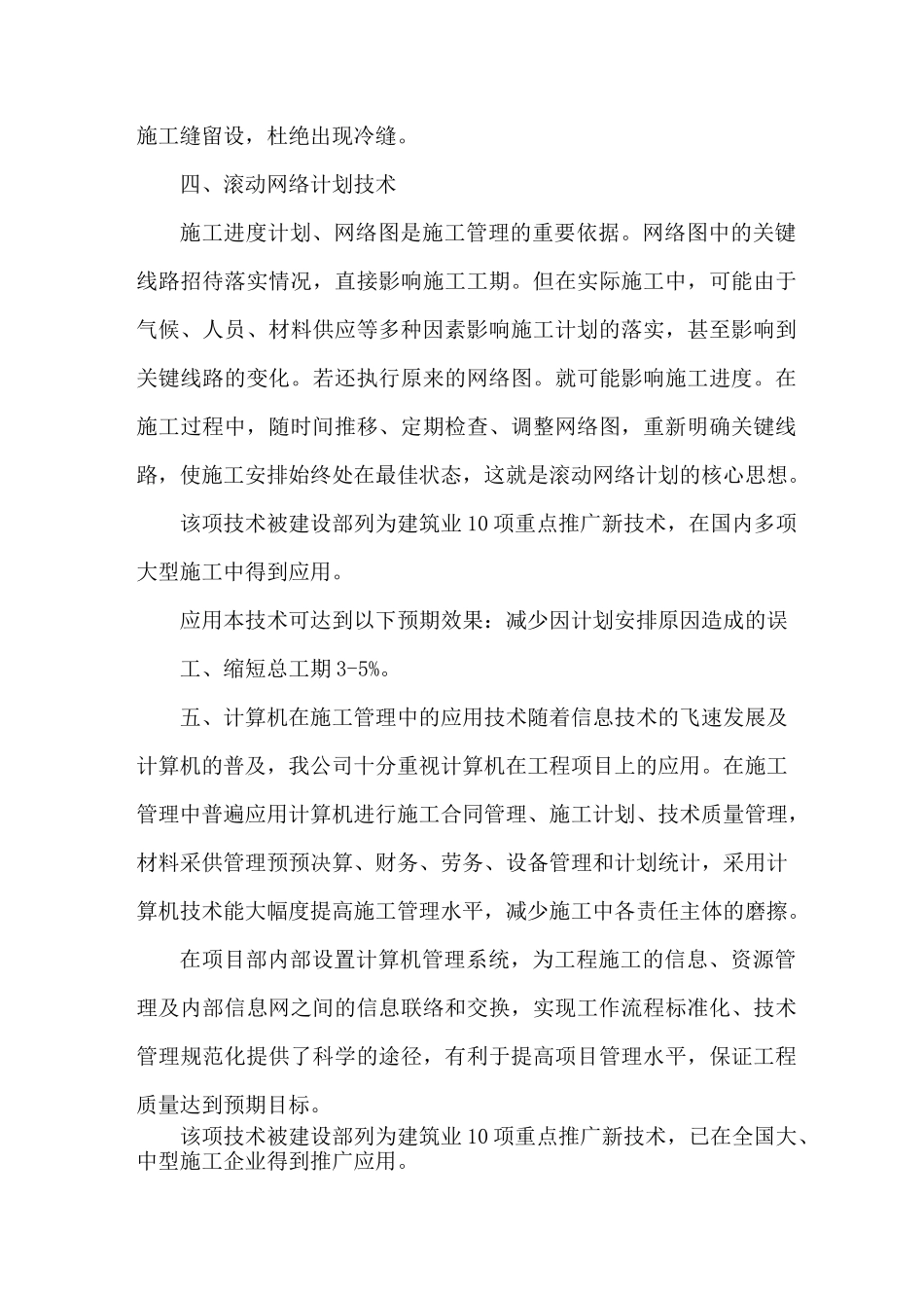 拟采用的新技术、新工艺、新材料、新设备_第3页