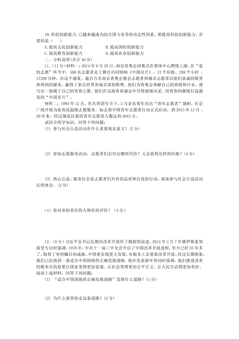 2014--2015上学期人教版九年级思想品德期中考试题（含答案）_第2页