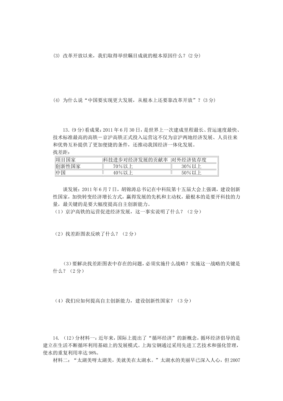 2014--2015上学期人教版九年级思想品德期中考试题（含答案）_第3页