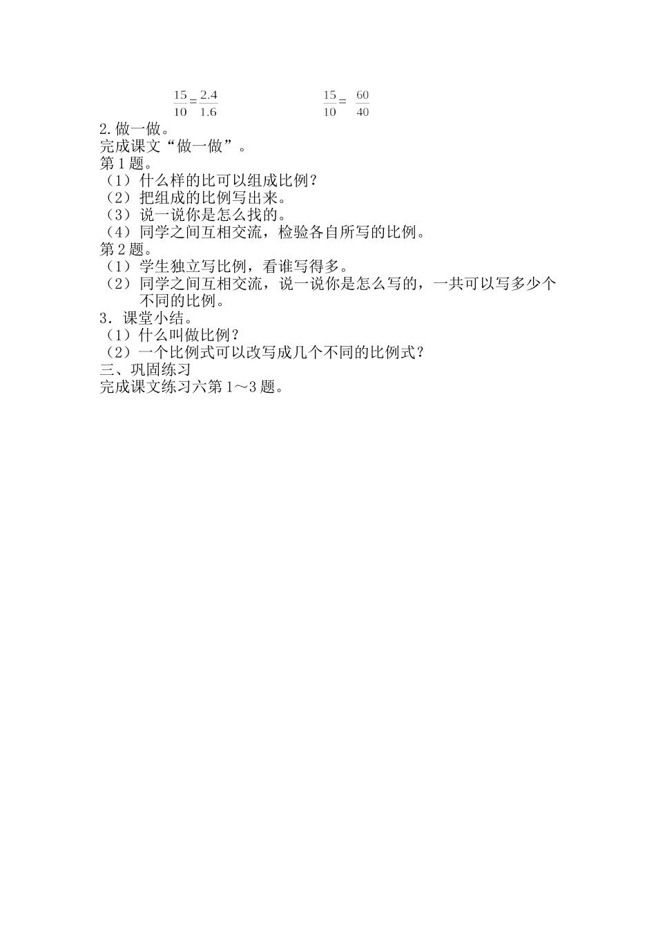 《比例的意义》教学设计_第2页