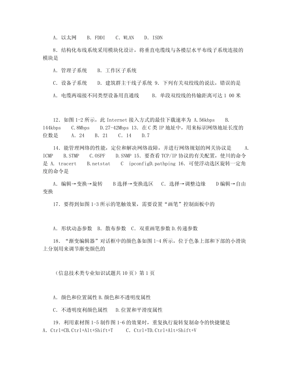 2021年山东省春季高考信息技术类专业知识试题(打印版) _第2页