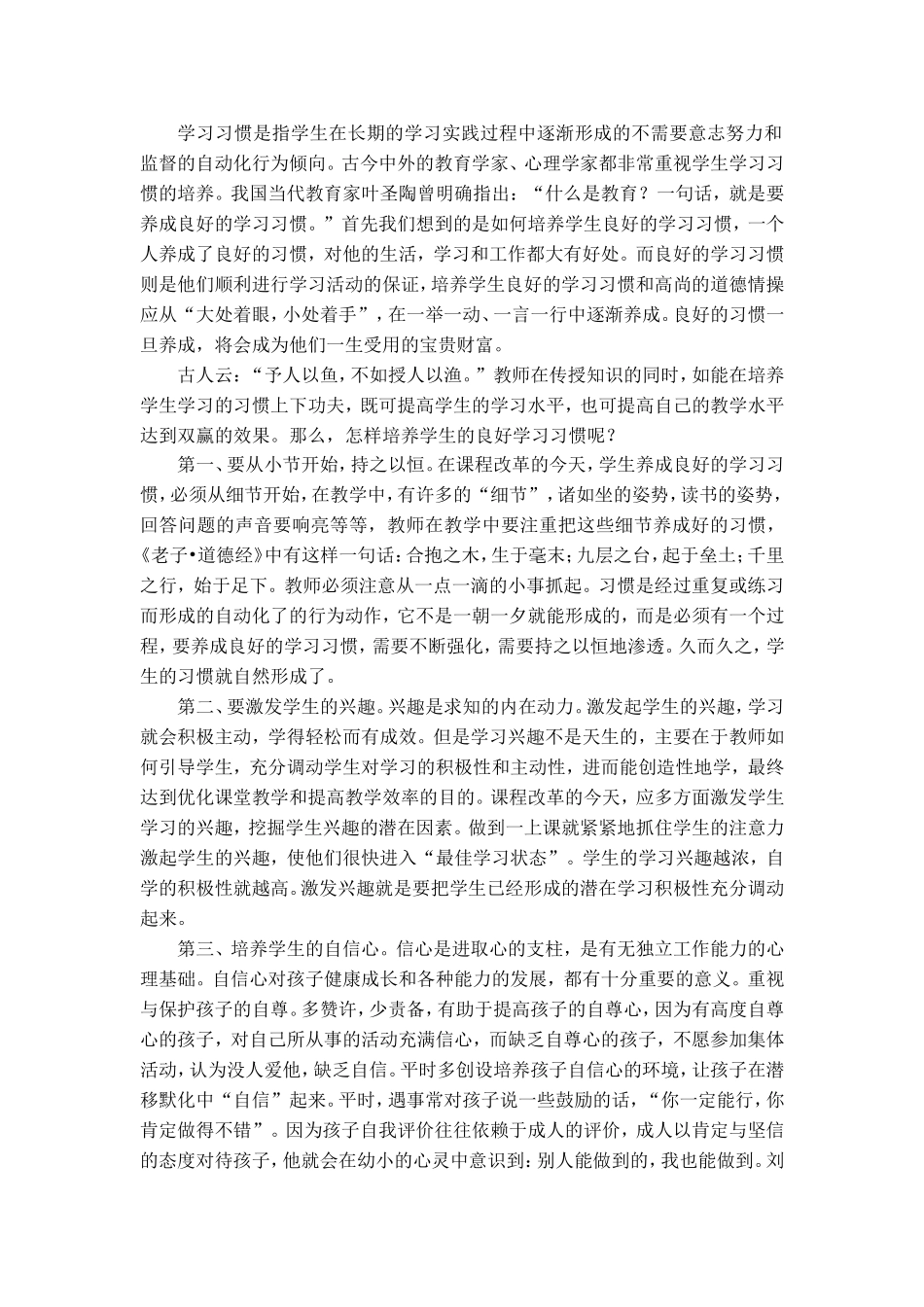 培养学生的良好学习习惯_第1页