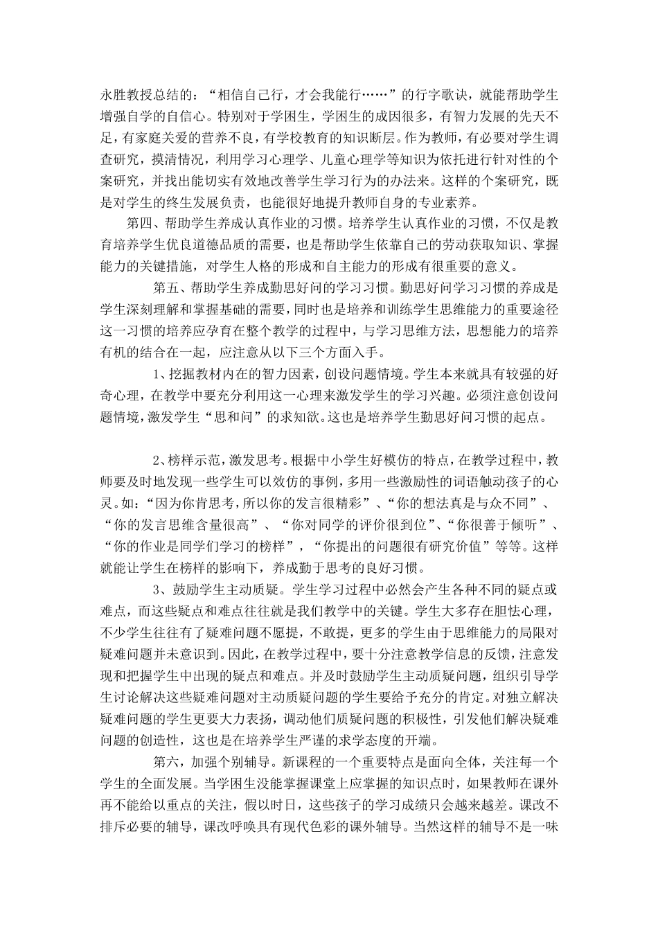 培养学生的良好学习习惯_第2页