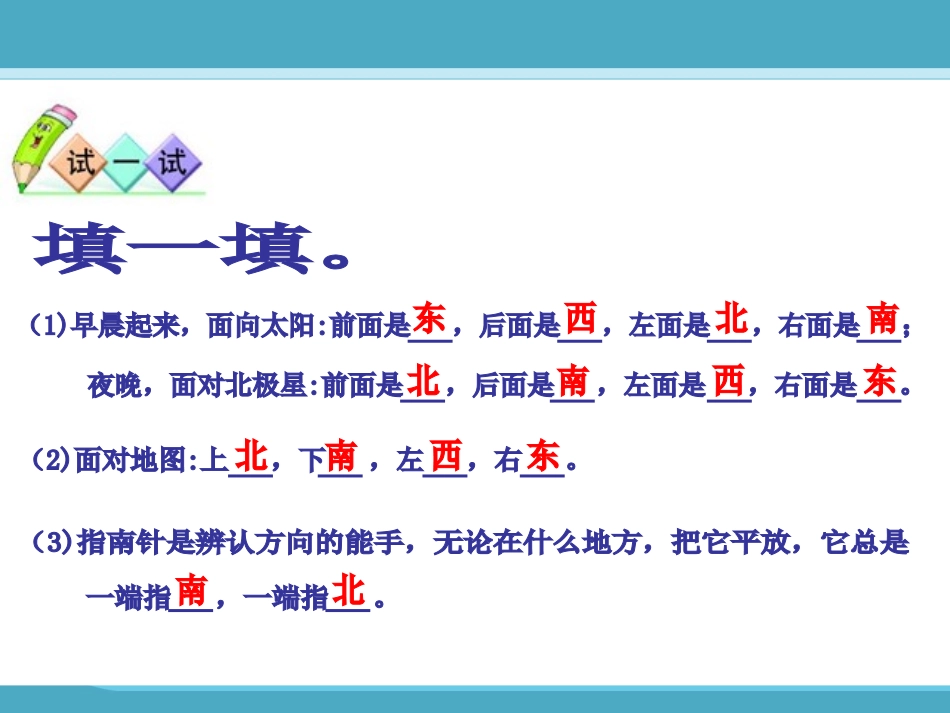 ‏北师大版二年级数学东南西北_第3页