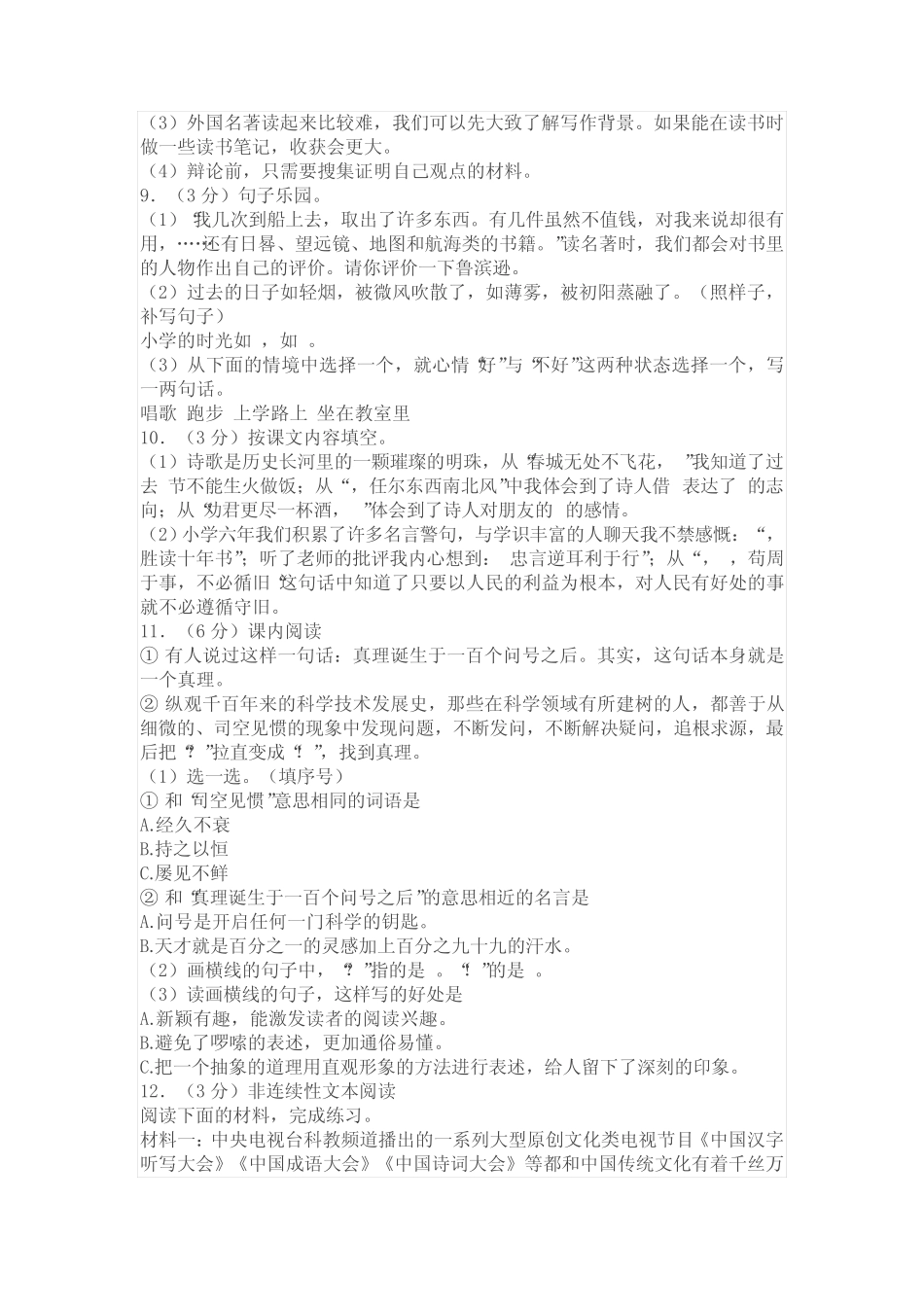 广东省梅州市梅江区2021-2022学年六年级下学期期末质检语文试卷(含答 _第2页