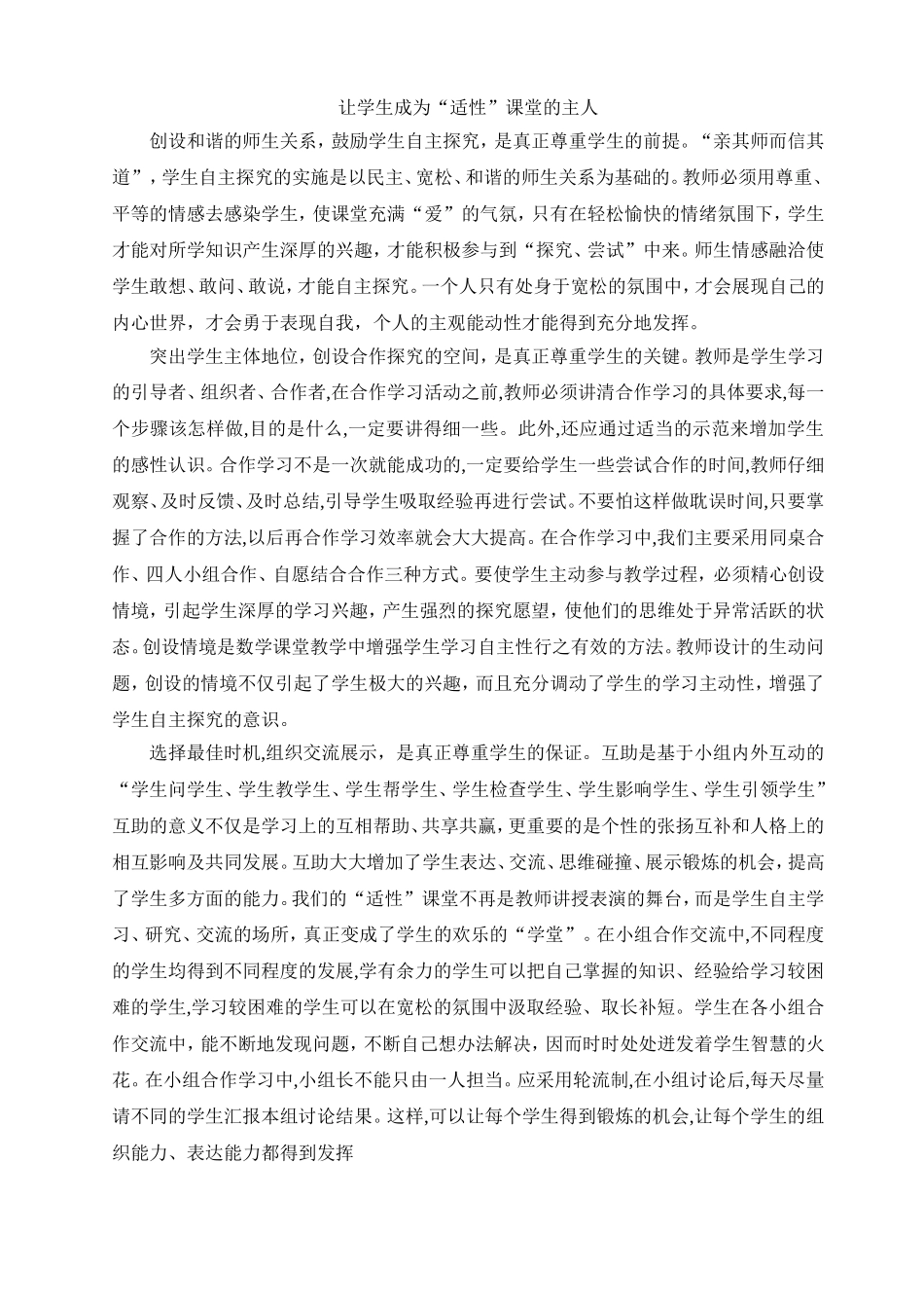 适性课堂让学生成为_第1页