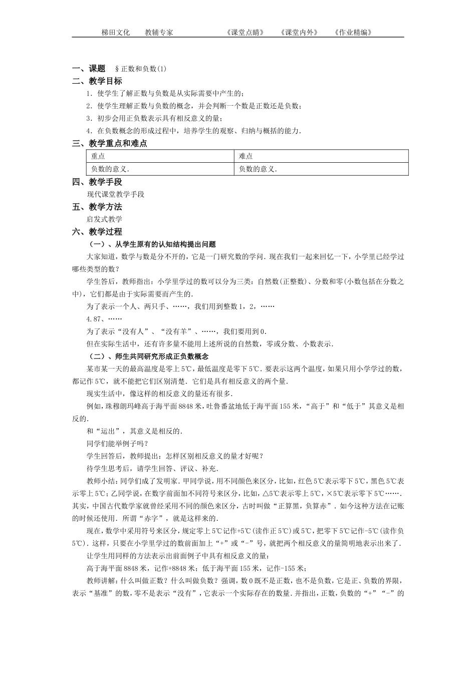 正数和负数(1)教案3_第1页