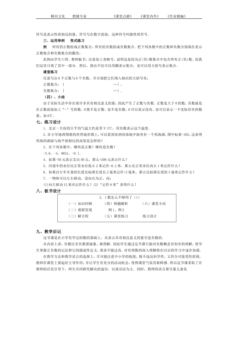 正数和负数(1)教案3_第2页