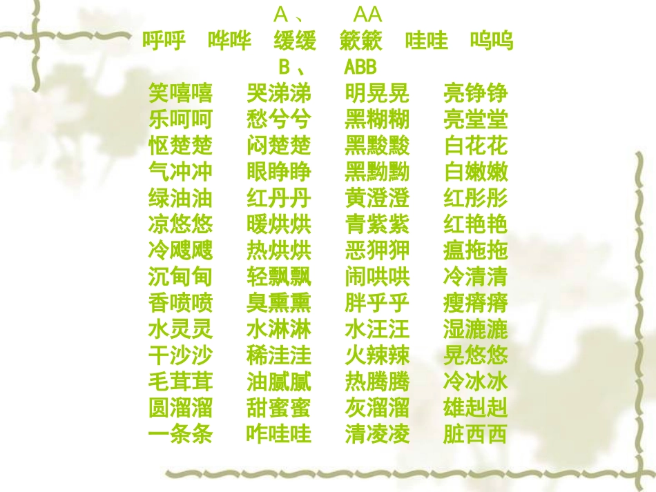 《趣词》课件_第2页