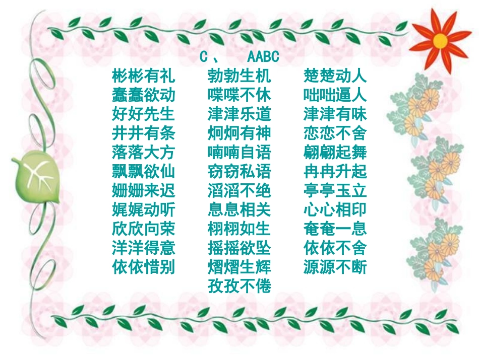 《趣词》课件_第3页