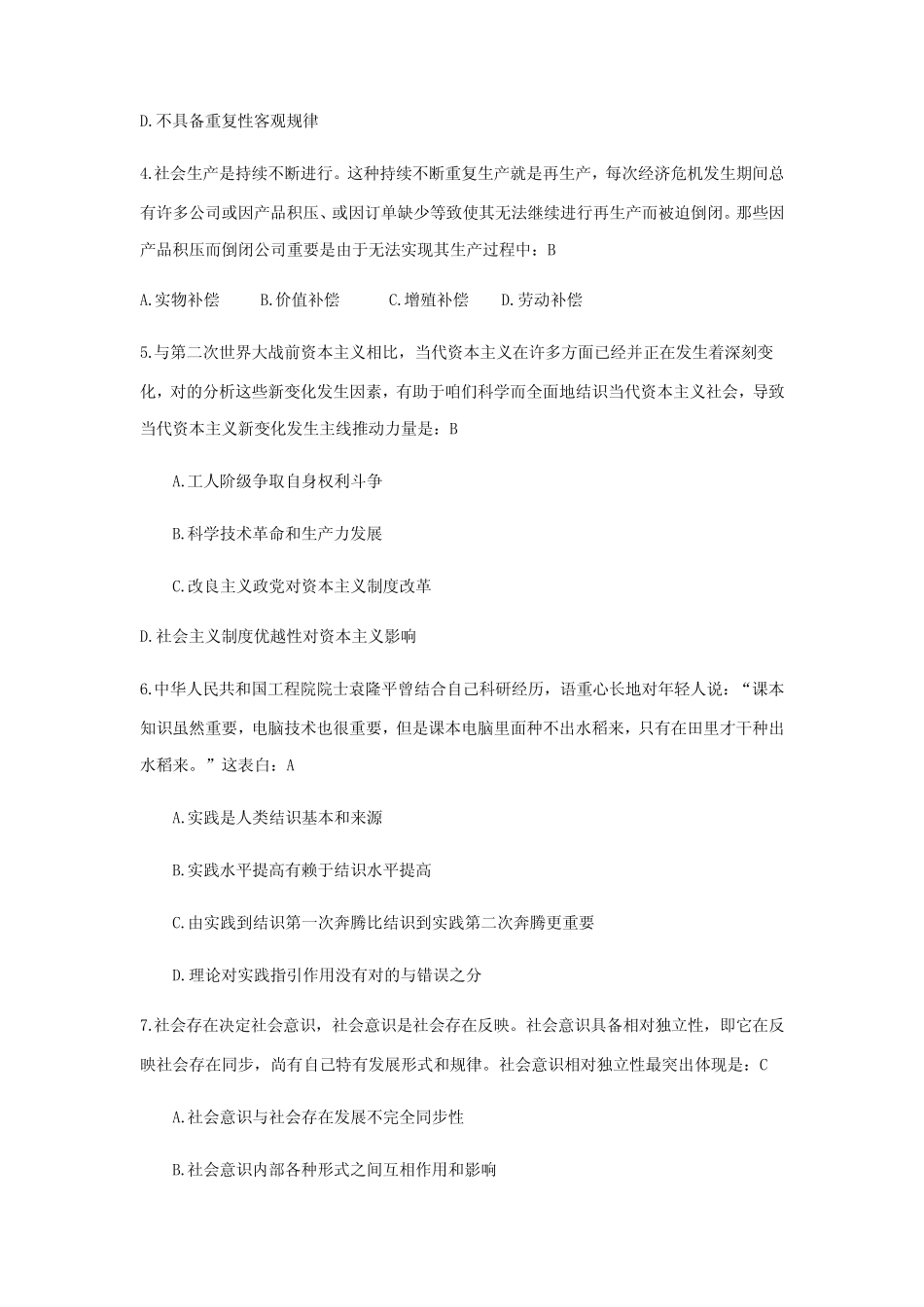 2021年马原选择题题库及答案 _第2页