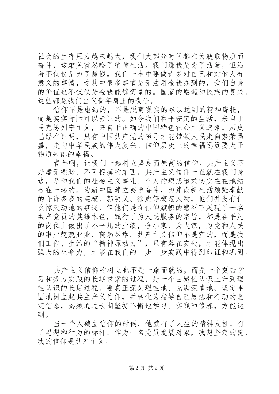 参加党员发展对象培训有感_第2页