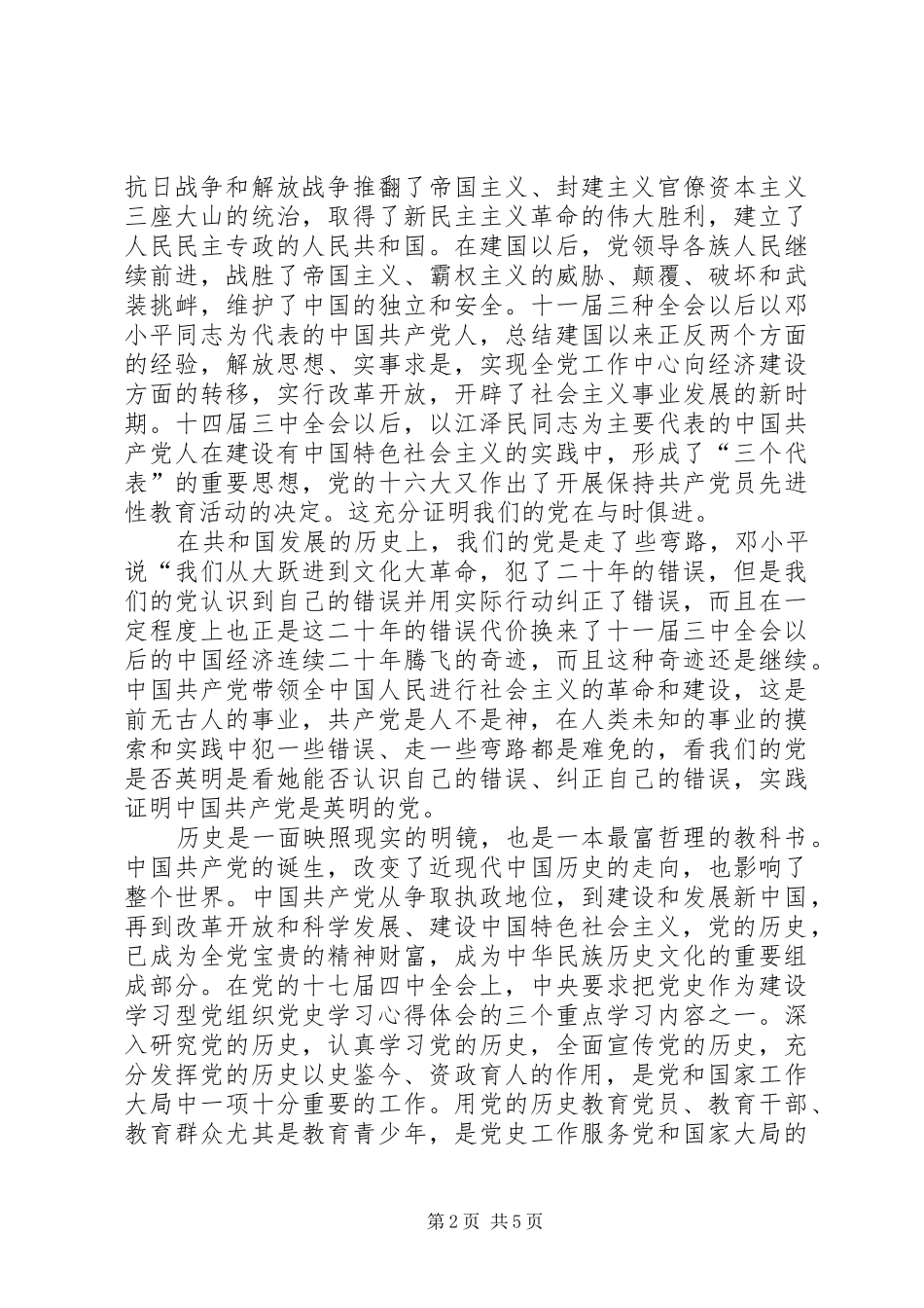 共产党XX年学习心得_第2页