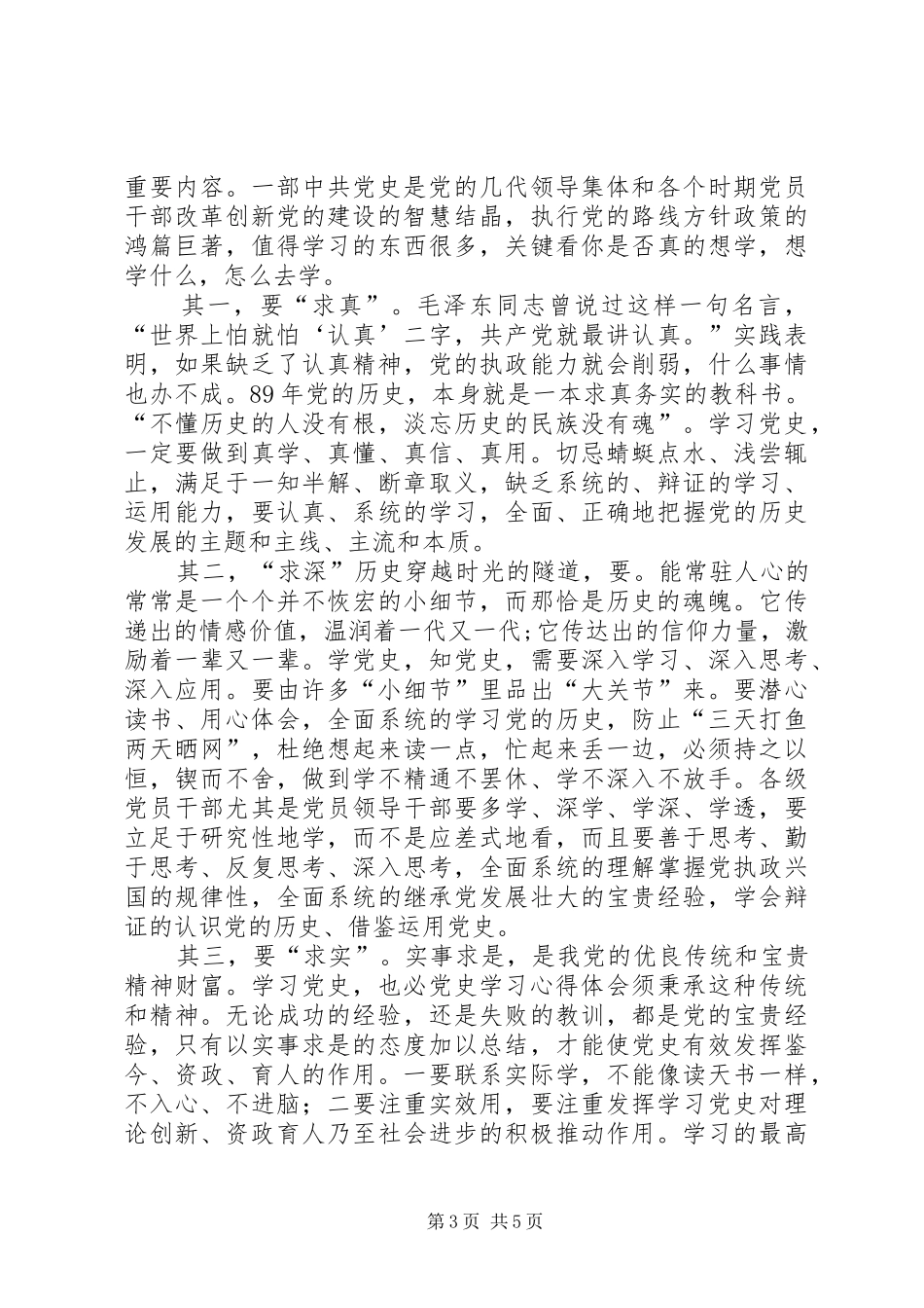 共产党XX年学习心得_第3页