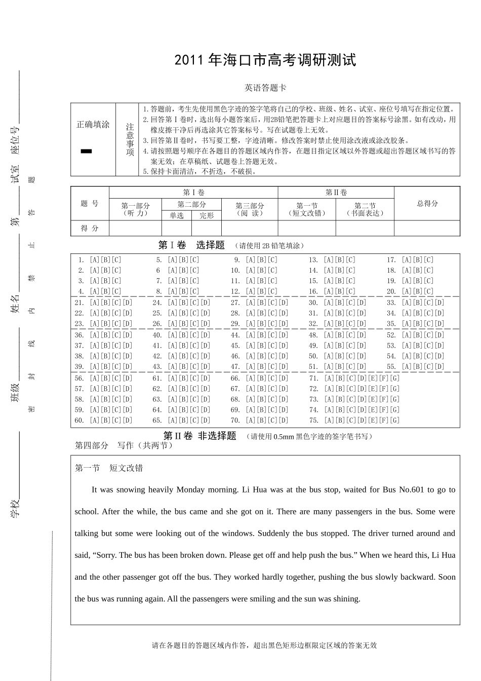 2011年英语高考模拟二(答题卡)_第1页