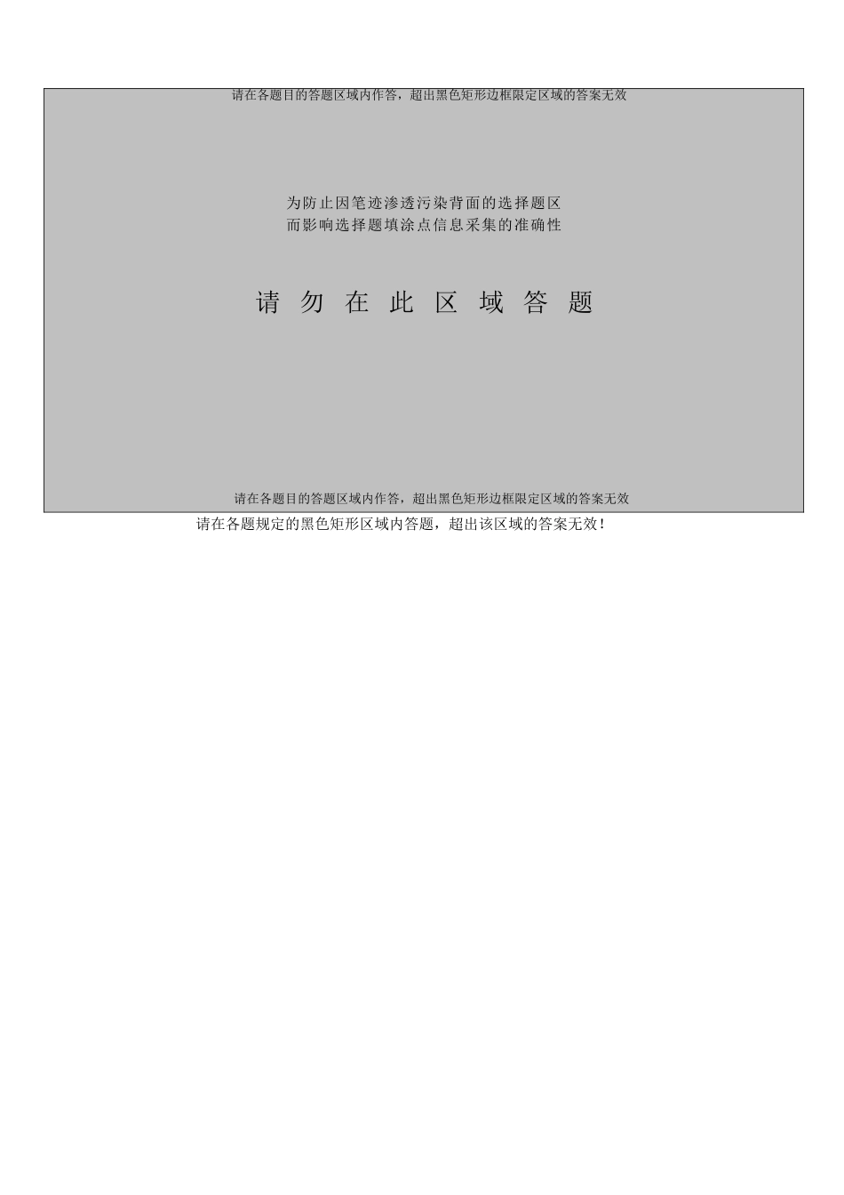 2011年英语高考模拟二(答题卡)_第2页