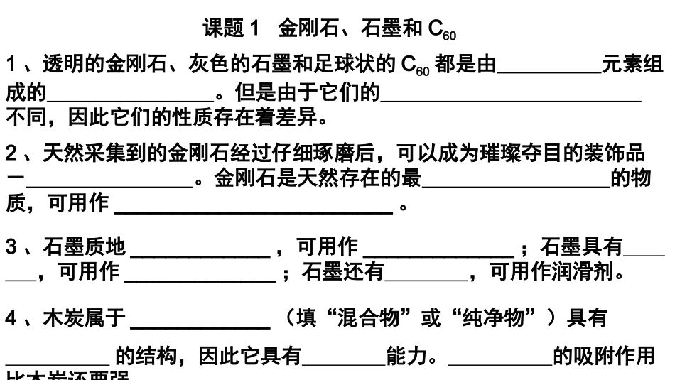 单元复习6碳和碳的氧化物_第1页