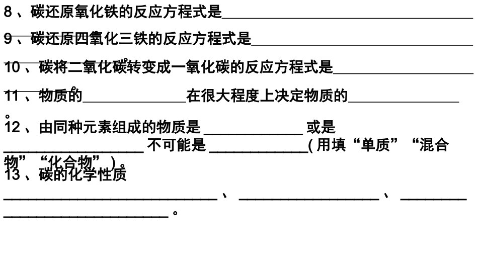单元复习6碳和碳的氧化物_第3页