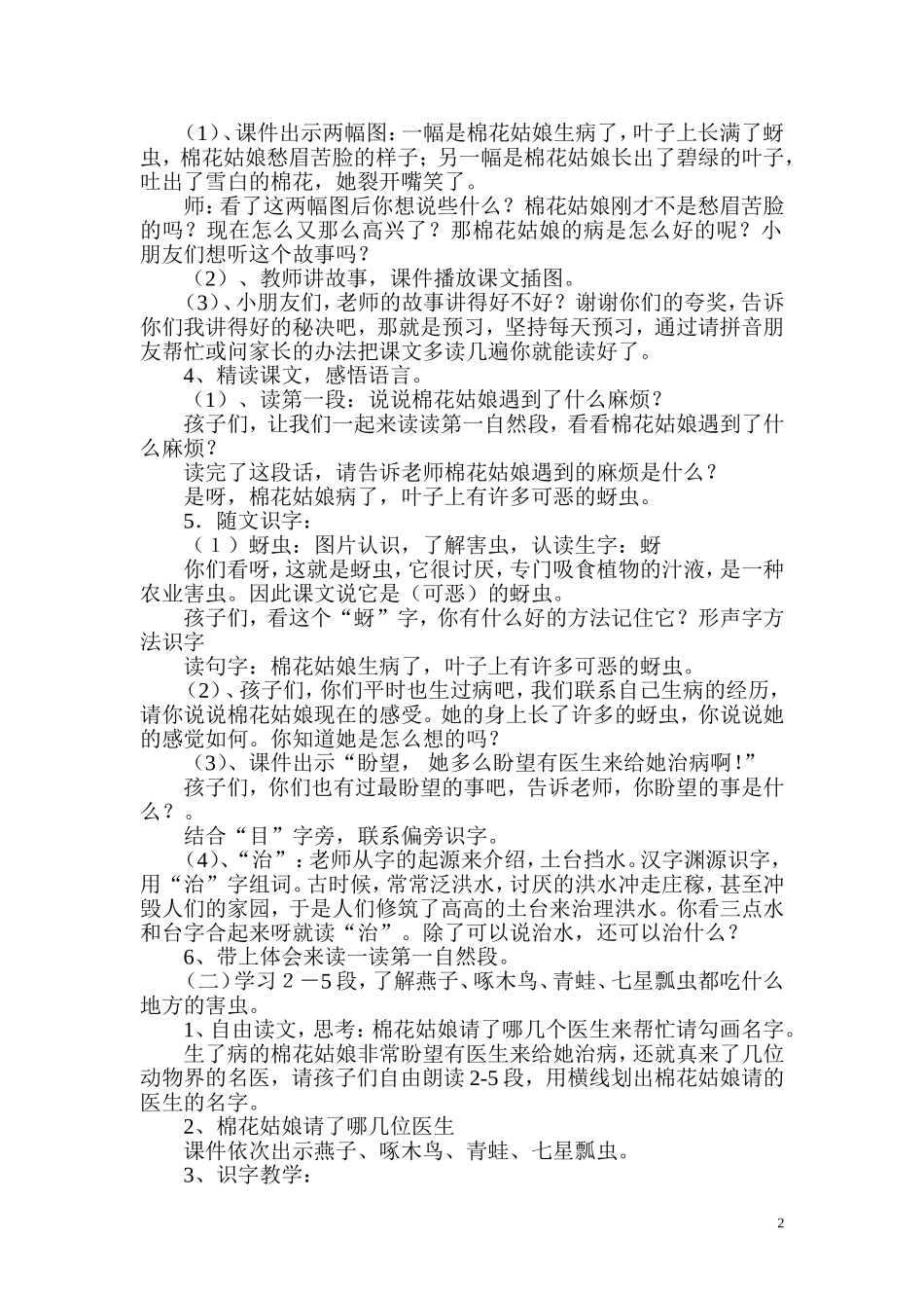 《棉花姑娘》教学设计_第2页