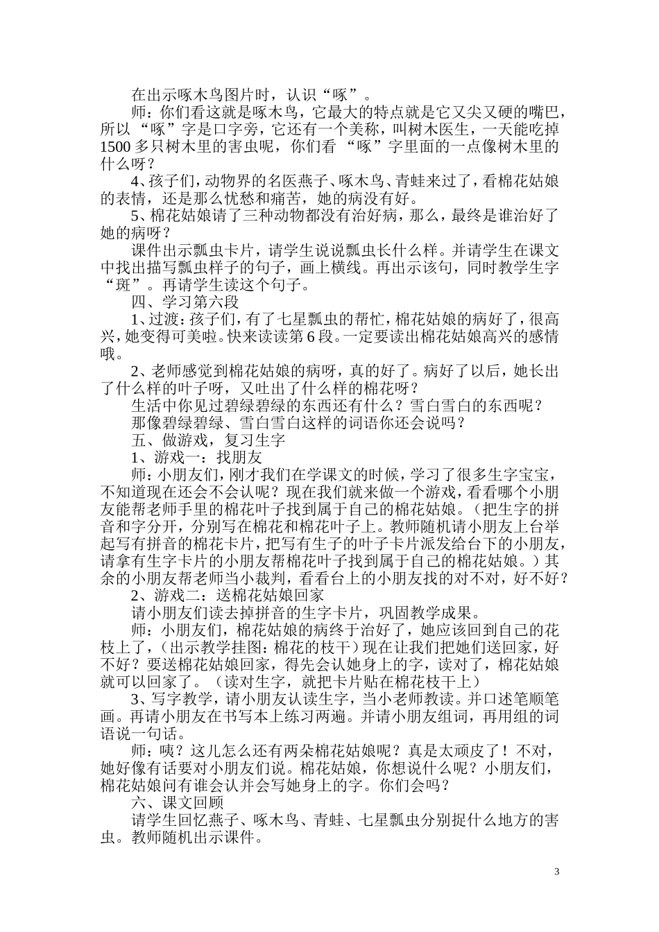 《棉花姑娘》教学设计_第3页