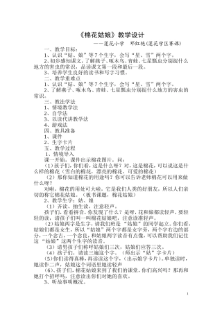 《棉花姑娘》教学设计