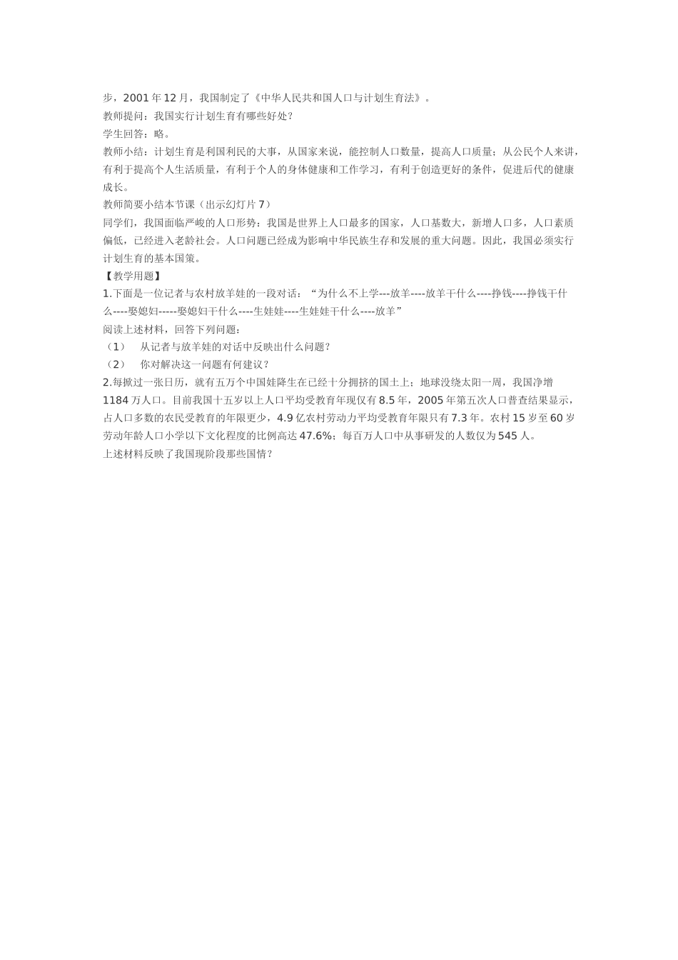 计划生育是国策教学设计_第2页