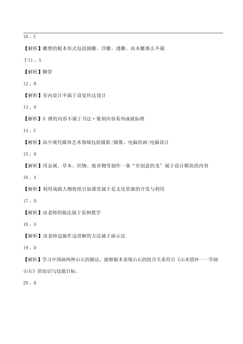 2022年下教资考试《美术学科(高中)》真题解析 _第2页