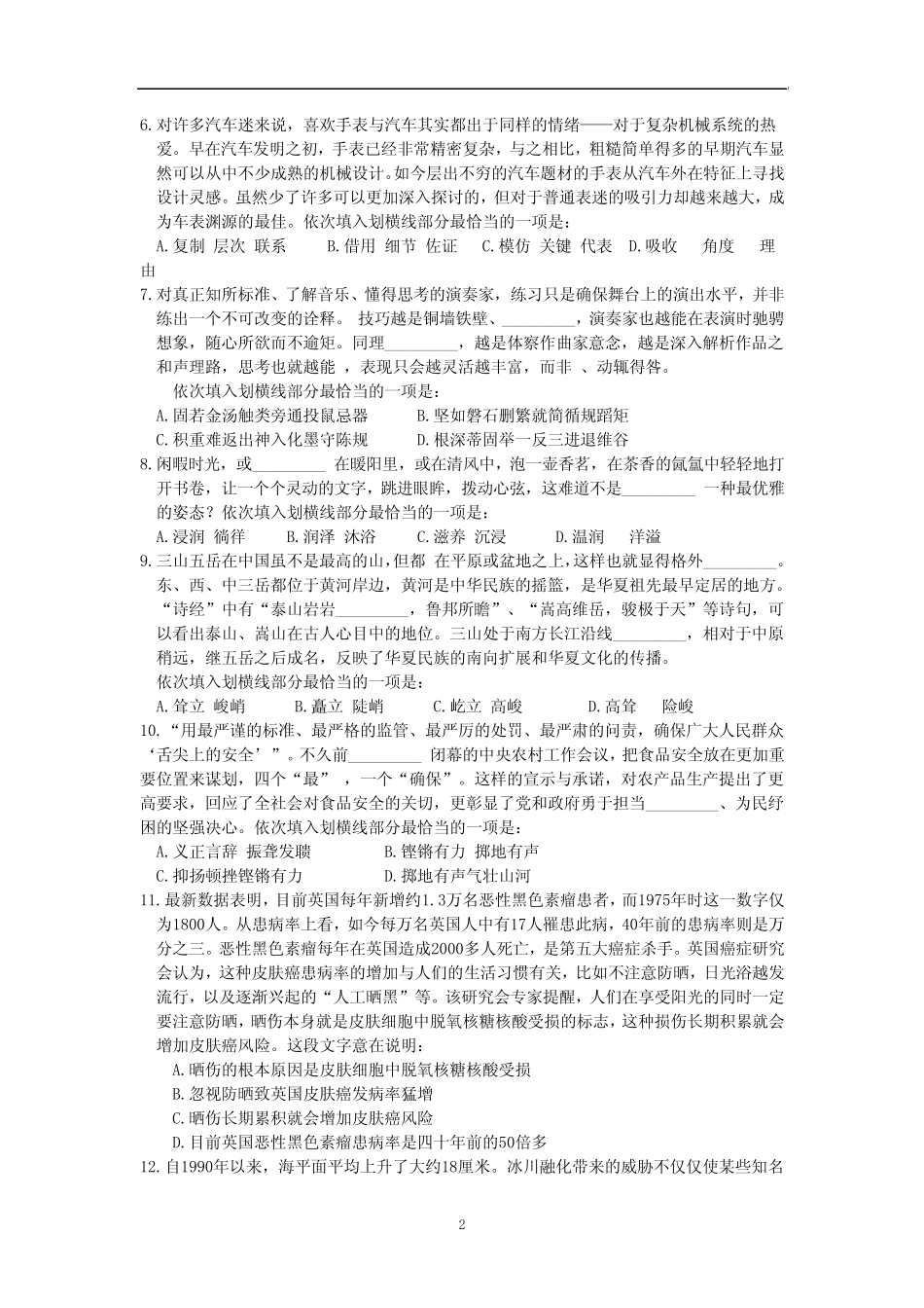 最新2014年山东省公务员考试行测真题与答案解析(经典打印版) _第2页