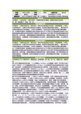 初中三年级数学下册第二章二次函数6．何时获得最大利润第三课时教案