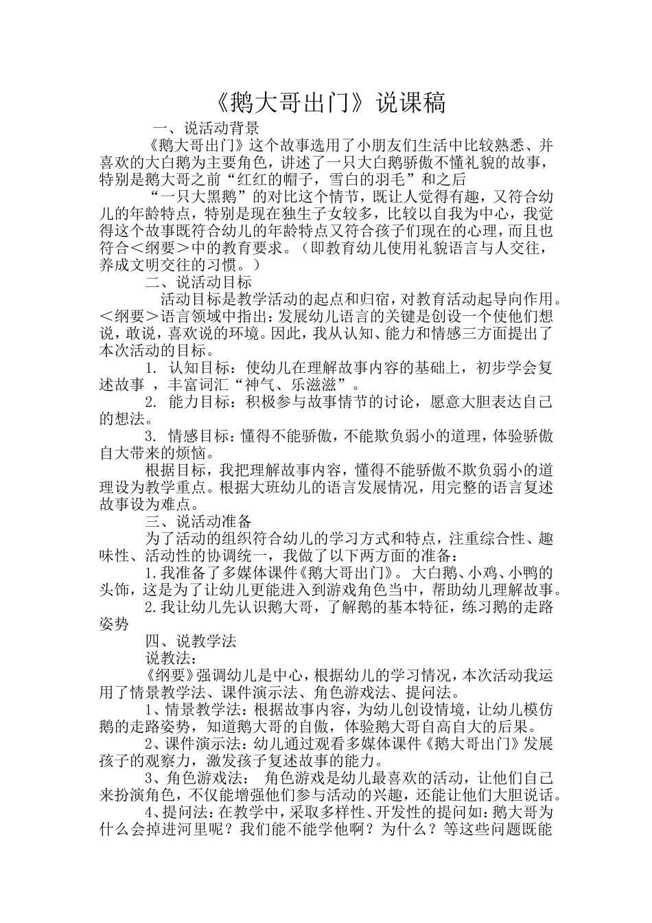 鹅大哥出门说课_第1页