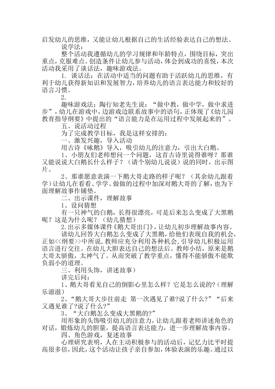 鹅大哥出门说课_第2页