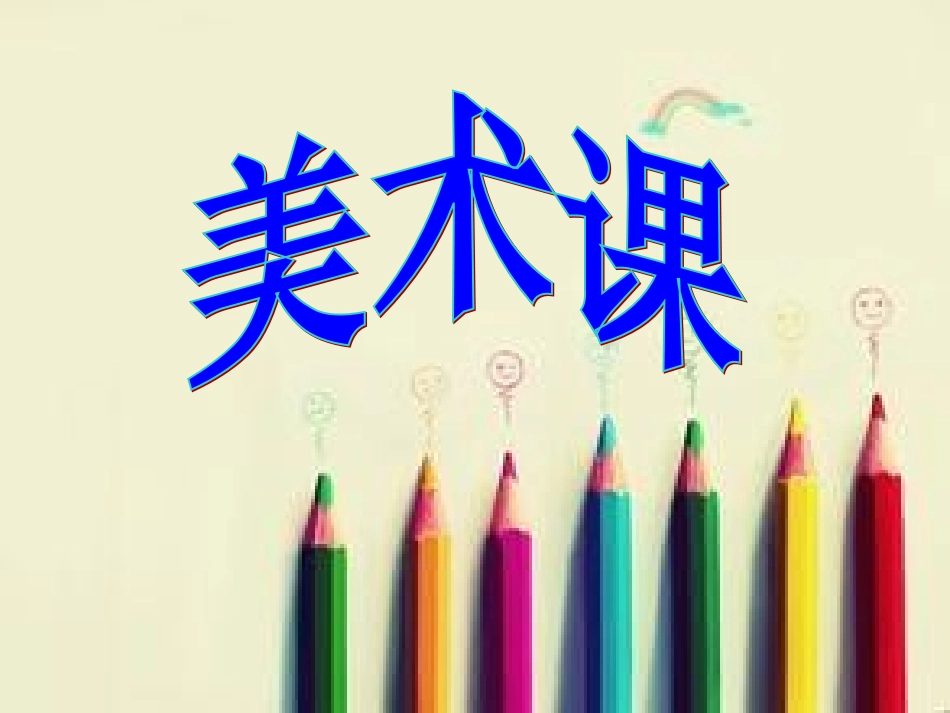 《蔬果变变》_第1页