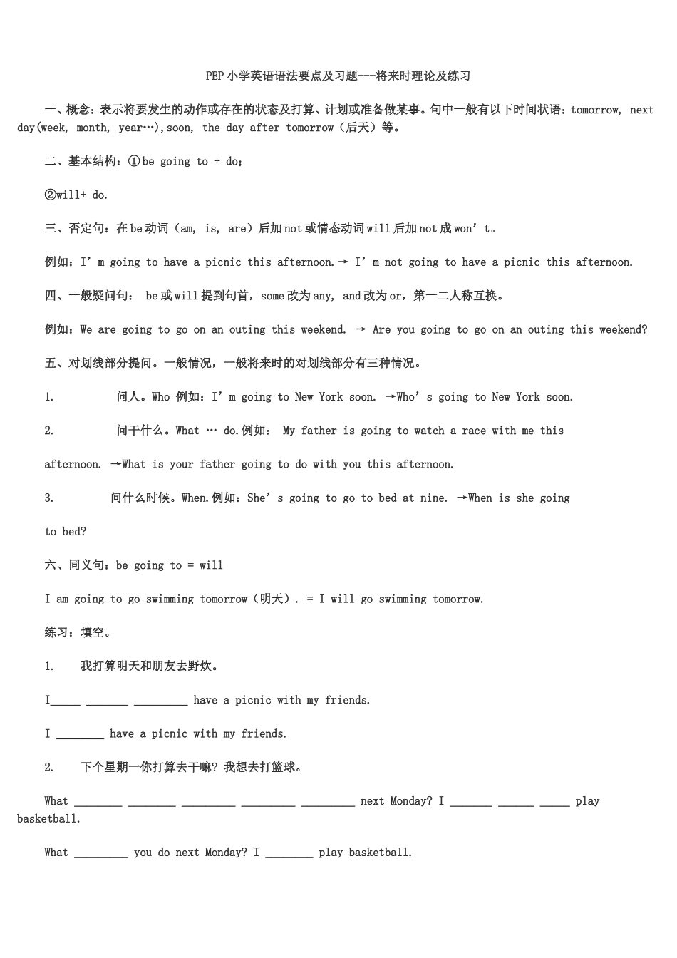 PEP小学英语一般将来时语法要点及习题_第1页