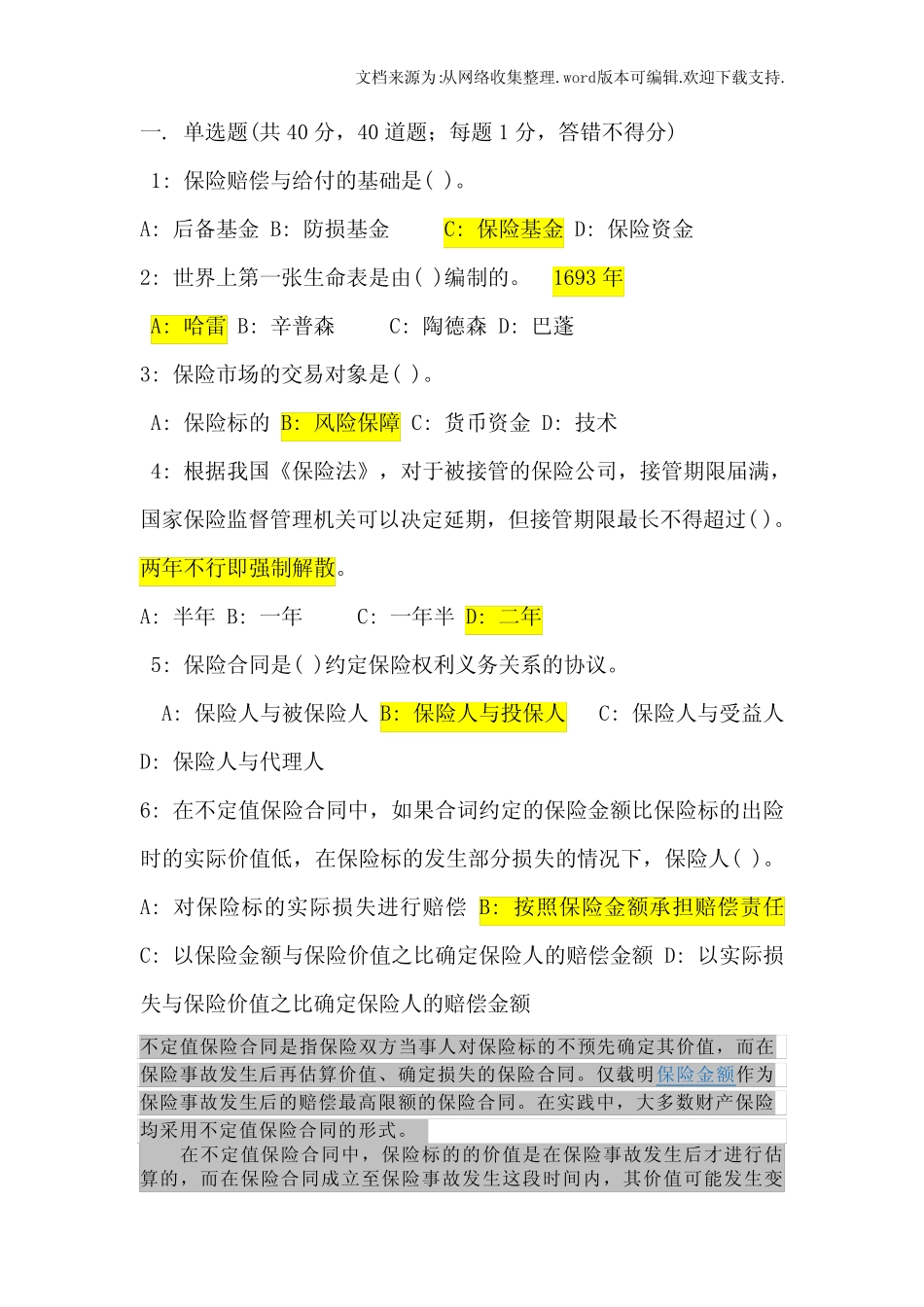 人保财险考试试题带答案版(供参考) _第1页