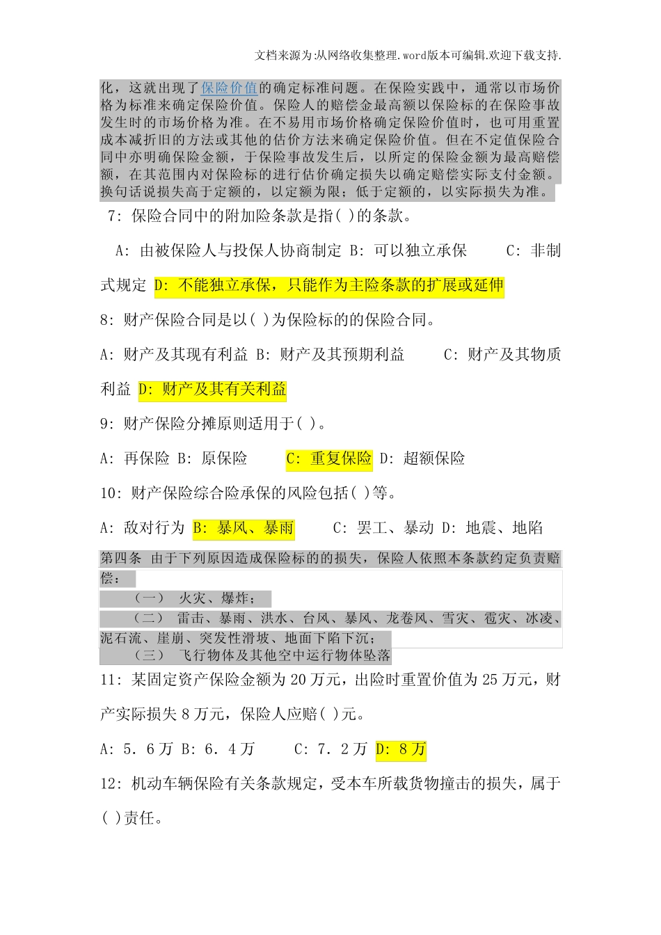 人保财险考试试题带答案版(供参考) _第2页