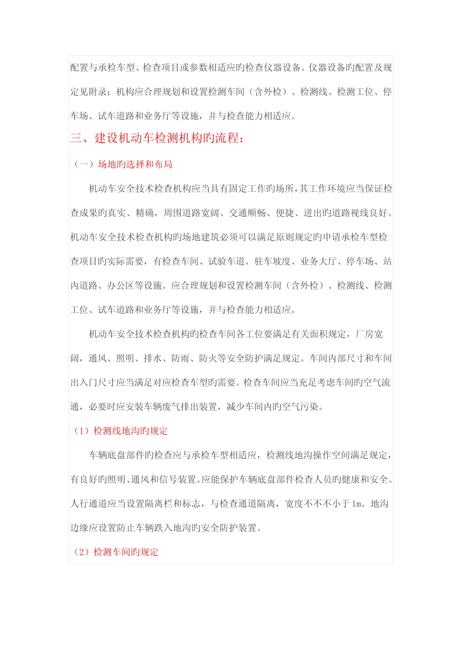 新建机动车检测站流程及事项 _第2页