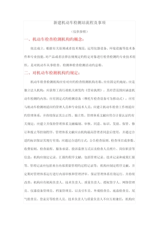 新建机动车检测站流程及事项 