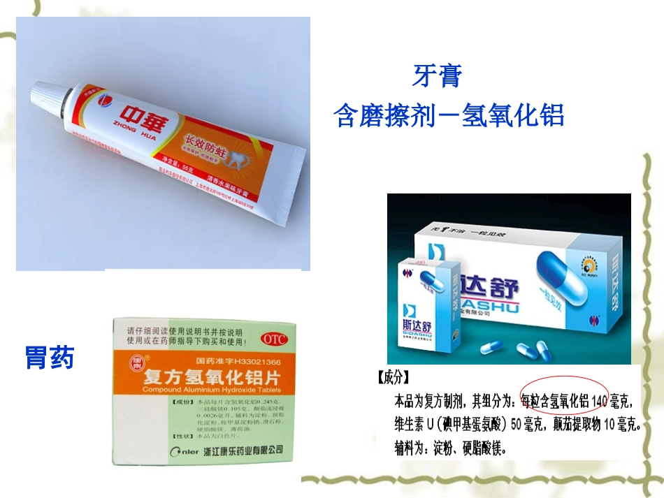 铝的重要化合物_第2页