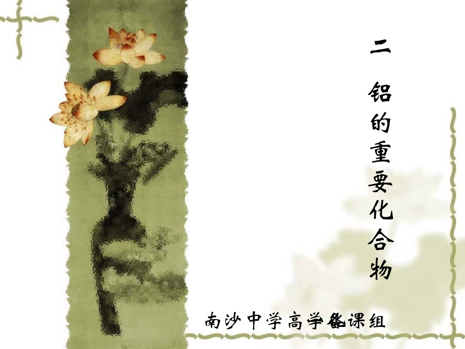 铝的重要化合物_第3页