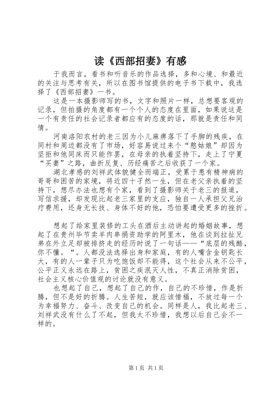 读《西部招妻》有感_第1页